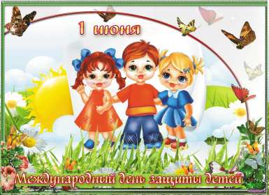 Открытки с днём защиты детей Открытка с днём защиты детей, 1 июня, поздравления с днём защиты детей Открытка картинка открытки картинки день защиты детей, первое июня, 1 июня, международный день защиты детей, открытка картинка на 1 июня день защиты детей скачать бесплатно