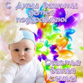 Открытки с днём защиты детей Открытка с днём защиты детей, 1 июня, поздравления с днём защиты детей Открытка картинка открытки картинки день защиты детей, первое июня, 1 июня, международный день защиты детей, открытка картинка на 1 июня день защиты детей скачать бесплатно