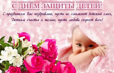 Открытки с днём защиты детей Открытка с днём защиты детей, 1 июня, поздравления с днём защиты детей Открытка картинка открытки картинки день защиты детей, первое июня, 1 июня, международный день защиты детей, открытка картинка на 1 июня день защиты детей скачать бесплатно