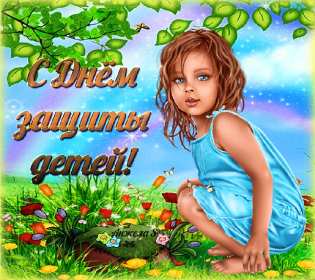 Открытки с днём защиты детей Открытка с днём защиты детей, 1 июня, поздравления с днём защиты детей Открытка картинка открытки картинки день защиты детей, первое июня, 1 июня, международный день защиты детей, открытка картинка на 1 июня день защиты детей скачать бесплатно