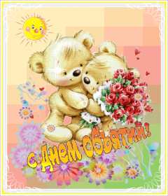 Открытки с днём объятий Открытка с днём объятий, на день объятий, поздравления с праздником Открытка картинка открытки картинки с праздником день объятий, обнимашек, красивая открытка картинка день объятий, на день объятий, с днём объятий скачать бесплатно