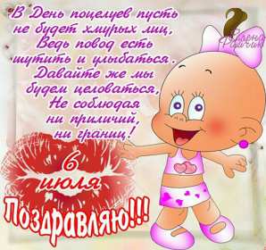 Открытка! Открытка с днём поцелуя, поздравления с праздником день поцелуя