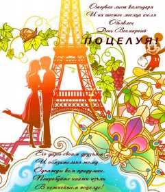 Открытки на день поцелуя Открытка с днём поцелуя, поздравления с праздником день поцелуя Открытка картинка открытки картинки на праздник день поцелуя, с днём поцелуя, поздравления на день поцелуя, открытка картинка день поцелуя, с днём поцелуя скачать