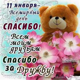 Открытки день спасибо Открытка с днём спасибо, на день спасибо, поздравления с днём спасибо Открытка картинка открытки картинки на день спасибо, поздравления с днём спасибо, красивые картинки открытки с праздником день спасибо, международный день спасибо скачать бесплатно