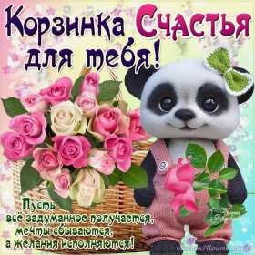 Открытки с днём счастья Открытка с международным днём счастья, .на день счастья, поздравления Открытка картинка открытки картинки с днём счастья, на день счастья, поздравления с днём счастья, открытка картинка с поздравлениями на день счастья, с днём счастья скачать