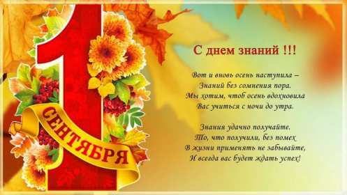 Открытки на 1 сентября Открытка с поздравлениями на 1 сентября, день знаний, первое сентября Открытка картинка открытки картинки 1 сентября, день знаний, начало учебного года, открытка картинка с 1 сентября, с началом учебного года, день знаний скачать бесплатно