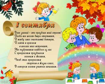 Открытки на 1 сентября Открытка с поздравлениями на 1 сентября, день знаний, первое сентября Открытка картинка открытки картинки 1 сентября, день знаний, начало учебного года, открытка картинка с 1 сентября, с началом учебного года, день знаний скачать бесплатно