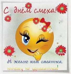 Открытки с днём смеха, 1 апреля Открытка с праздником день смеха, первое апреля, поздравления. Открытка открытки картинка картинки первое апреля, 1 апреля день смеха, 1 апреля никому не верю, открытка картинка смешная на день смеха, 1 апреля скачать бесплатно