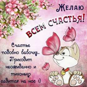 Открытка! Открытки картинки с международным днём счастья, день счастья