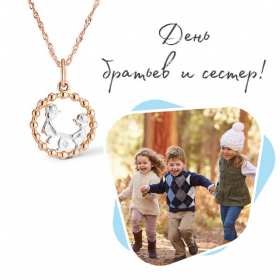 Открытки с днём братьев и сестёр Открытка всемирный день братьев и сестёр 10 апреля поздравления Открытка картинка с днём братьев и сестёр, открытки картинки день братьев и сестёр 10 апреля, всемирный день братьев и сестёр открытки поздравления скачать бесплатно