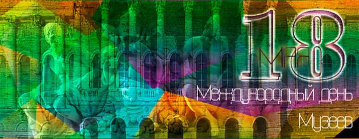 Открытка! Открытка день музея, поздравления с днём музеев, ко дню музея