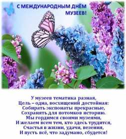 Открытки день музеев Открытка день музея, поздравления с днём музеев, ко дню музея Открытка картинка день музея, с днём музея, открытки картинки на день музея, 18 мая день музея, поздравления с днём музеев, открытки картинки на день музея скачать бесплатно