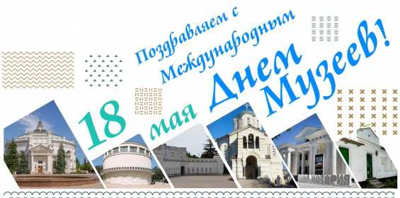 Открытки день музеев Открытка день музея, поздравления с днём музеев, ко дню музея Открытка картинка день музея, с днём музея, открытки картинки на день музея, 18 мая день музея, поздравления с днём музеев, открытки картинки на день музея скачать бесплатно