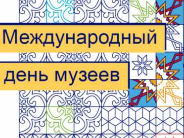 Открытки день музеев Открытка день музея, поздравления с днём музеев, ко дню музея Открытка картинка день музея, с днём музея, открытки картинки на день музея, 18 мая день музея, поздравления с днём музеев, открытки картинки на день музея скачать бесплатно