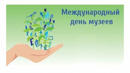 Открытки день музеев Открытка день музея, поздравления с днём музеев, ко дню музея Открытка картинка день музея, с днём музея, открытки картинки на день музея, 18 мая день музея, поздравления с днём музеев, открытки картинки на день музея скачать бесплатно