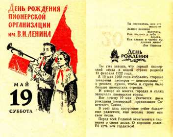 Открытки день пионерии Открытка день пионерии, с днём пионерии, 19 мая поздравления с днём пионерии Открытка картинка на день пионерии, с днём пионерии 19 мая, открытки картинки 19 мая день пионерии, с днём пионерии, поздравления на день пионерии скачать бесплатно