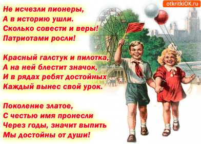 Открытки день пионерии Открытка день пионерии, с днём пионерии, 19 мая поздравления с днём пионерии Открытка картинка на день пионерии, с днём пионерии 19 мая, открытки картинки 19 мая день пионерии, с днём пионерии, поздравления на день пионерии скачать бесплатно