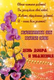 Открытки с днём пожилого человека Открытка международный день пожилого человека, с днём пожилых людей Открытка картинка открытки картинки день пожилого человека, с днём пожилого человека, открытка картинка на день пожилого человека, поздравления с днём пожилых людей скачать