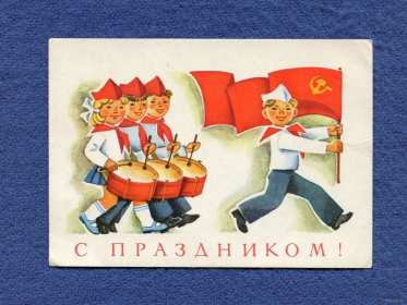 Открытки день пионерии Открытка поздравления с днём пионерии 19 мая, день пионерии . Картинка открытка день пионерии 19 мая, с днём пионерии, открытки картинки на день пионерии, поздравления с днём пионерии, яркие открытки день пионерии скачать бесплатно