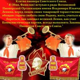 Открытки день пионерии Открытка поздравления с днём пионерии 19 мая, день пионерии . Картинка открытка день пионерии 19 мая, с днём пионерии, открытки картинки на день пионерии, поздравления с днём пионерии, яркие открытки день пионерии скачать бесплатно