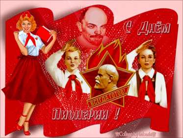 Открытки день пионерии Открытка поздравления с днём пионерии 19 мая, день пионерии . Картинка открытка день пионерии 19 мая, с днём пионерии, открытки картинки на день пионерии, поздравления с днём пионерии, яркие открытки день пионерии скачать бесплатно