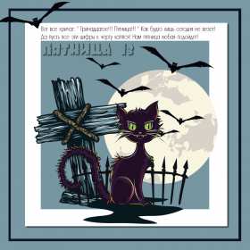 Открытки пятница 13 Открытка пятница 13, с пятницей тринадцатое, поздравление пятница 13 Открытка картинка открытки картинки с пятницей тринадцатое, на пятницу 13, картинка пятница 13, открытка пятница 13 поздравления, поздравления с пятницей 13 скачать бесплатно