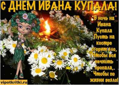 Открытки Иван Купала Открытка с Иван Купала 7 июля с праздником, поздравления Иван Купала Картинка открытка Иван Купала, поздравления на Иван Купала, картинки открытки 7 июля праздник Ивана Купалы, яркие открытки с праздником Иван Купала скачать бесплатно
