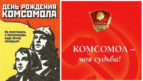 Открытки день комсомола Открытка с днём комсомола, поздравления на день комсомола . Открытка картинка открытки картинки на день комсомола, с днём комсомола, 29 октября, открытка картинка день рождения комсомола, день комсомола скачать бесплатно