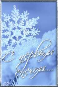 Открытка! Открытка с первым снегом, первый снег, поздравления с первым снегом