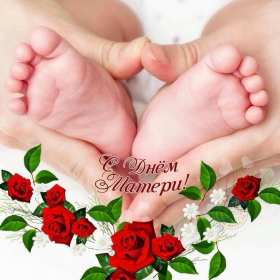 Открытки на день матери Открытка с поздравлениями на день матери, с днём матери поздрравления Открытка картинка день мамы, с днём матери, открытки картинки на день матери, с днём матери, открытка картинка с поздравлениями на день матери, с днём мамы скачать бесплатно