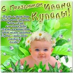 Открытки Иван Купала Открытка с праздником Иван Купала, поздравления на Иван Купала Открытка картинка с Иван Купала, на Иван Купала, открытки картинки с праздником Ивана Купалы 7 июля, красивые картинки открытки на Иван купала скачать бесплатно