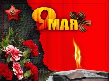 Открытки с днём победы 9 мая Картинка открытка 9 мая, поздравления на день победы 9 мая . Картинка картинки открытка открытки с праздником великой победы 9 мая, поздравления на день победы 9 мая, с днём победы, открытки картинки 9 мая скачать бесплатно .