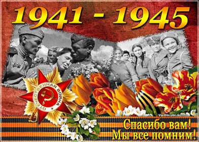 Открытки с днём победы 9 мая Картинка открытка 9 мая, поздравления на день победы 9 мая . Картинка картинки открытка открытки с праздником великой победы 9 мая, поздравления на день победы 9 мая, с днём победы, открытки картинки 9 мая скачать бесплатно .