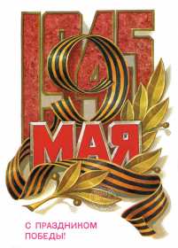 Открытки с днём победы 9 мая Картинка открытка 9 мая, поздравления на день победы 9 мая . Картинка картинки открытка открытки с праздником великой победы 9 мая, поздравления на день победы 9 мая, с днём победы, открытки картинки 9 мая скачать бесплатно .