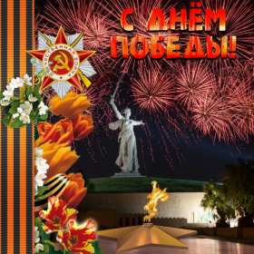 Открытки с днём победы 9 мая Картинка открытка 9 мая, поздравления на день победы 9 мая . Картинка картинки открытка открытки с праздником великой победы 9 мая, поздравления на день победы 9 мая, с днём победы, открытки картинки 9 мая скачать бесплатно .