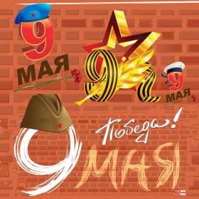 Открытки с днём победы 9 мая Картинка открытка 9 мая, поздравления на день победы 9 мая . Картинка картинки открытка открытки с праздником великой победы 9 мая, поздравления на день победы 9 мая, с днём победы, открытки картинки 9 мая скачать бесплатно .
