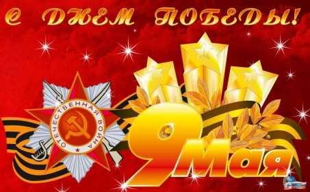 Открытки с днём победы 9 мая Картинка открытка 9 мая, поздравления на день победы 9 мая . Картинка картинки открытка открытки с праздником великой победы 9 мая, поздравления на день победы 9 мая, с днём победы, открытки картинки 9 мая скачать бесплатно .