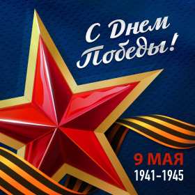 Открытки с днём победы 9 мая Картинка открытка 9 мая, поздравления на день победы 9 мая . Картинка картинки открытка открытки с праздником великой победы 9 мая, поздравления на день победы 9 мая, с днём победы, открытки картинки 9 мая скачать бесплатно .