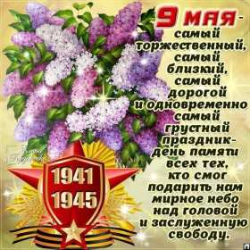 Открытки с днём победы 9 мая Картинка открытка 9 мая, поздравления на день победы 9 мая . Картинка картинки открытка открытки с праздником великой победы 9 мая, поздравления на день победы 9 мая, с днём победы, открытки картинки 9 мая скачать бесплатно .