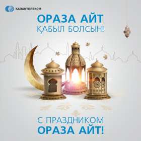 Открытки Ораза Айт Картинка открытка мусульманский праздник Ораза Айт поздравления Картинки картинка открытки открытка с праздником Ораза айт, на ораза айт, мусульманский праздник ораза айт, открытка картинка на ораза айт с праздником ораза айт .