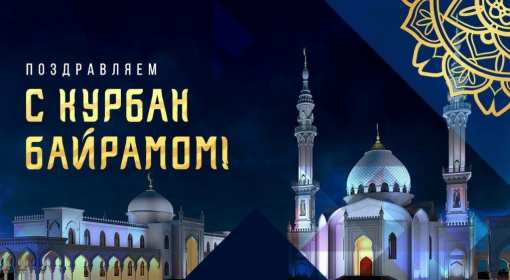 Открытки Курбан Байрам Картинка открытка с поздравлениями на праздник Курбан Байрам Картинка картинки открытка открытки мусульманский праздник Курбан Байрам, поздравления на курбан байран, открытка картинка Курбан Байрам, на Курбан скачать бесплатно