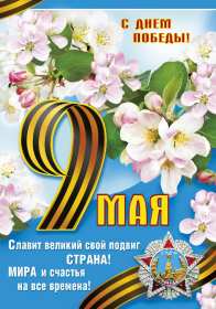 Открытки с днём победы 9 мая Открытка 9 мая день великой победы, 9 мая с праздником победы Открытка картинка открытки картинки на 9 мая, с днём победы, с 9 мая, поздравления на день победы, открытка картинка 9 мая, день победы 1941-1945, день победы скачать бесплатно