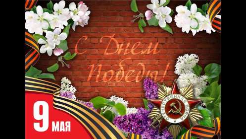 Открытки с днём победы 9 мая Открытка 9 мая день великой победы, 9 мая с праздником победы Открытка картинка открытки картинки на 9 мая, с днём победы, с 9 мая, поздравления на день победы, открытка картинка 9 мая, день победы 1941-1945, день победы скачать бесплатно
