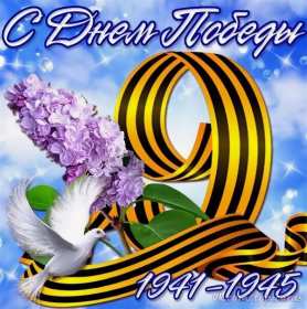 Открытки с днём победы 9 мая Открытка 9 мая день великой победы, 9 мая с праздником победы Открытка картинка открытки картинки на 9 мая, с днём победы, с 9 мая, поздравления на день победы, открытка картинка 9 мая, день победы 1941-1945, день победы скачать бесплатно