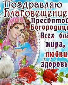 Открытки Благовещение Открытка Благовещение Пресвятой Богородицы христианский праздник Открытка картинка открытки картинки с праздником Благовещение, Благовещение Пресвятой Богородицы, христианский праздник Благовещение 7 апреля, открытка на Благовещение