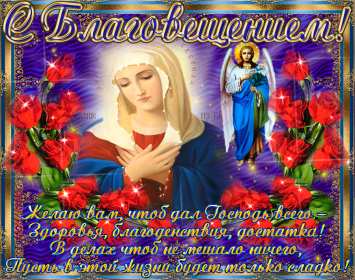 Открытки Благовещение Открытка Благовещение Пресвятой Богородицы христианский праздник Открытка картинка открытки картинки с праздником Благовещение, Благовещение Пресвятой Богородицы, христианский праздник Благовещение 7 апреля, открытка на Благовещение