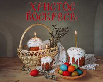 Открытка! Открытка С праздником Пасхи Христос Воскрес, Христово Воскресение
