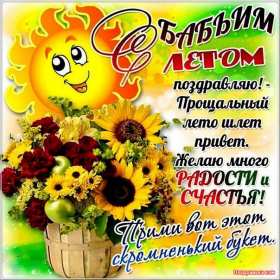 Открытки бабье лето Открытка бабье лето, поздравления с бабьим летом 14 сентября Открытка картинка бабье лето, с бабьим летом, открытки картинки 14 сентября бабье лето, яркие открытки с бабьим летом, красивые картинки бабье лето скачать бесплатно