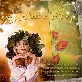 Открытки бабье лето Открытка бабье лето, поздравления с бабьим летом 14 сентября Открытка картинка бабье лето, с бабьим летом, открытки картинки 14 сентября бабье лето, яркие открытки с бабьим летом, красивые картинки бабье лето скачать бесплатно