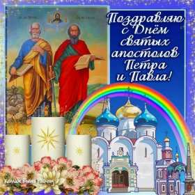 Открытки день апостолов Петра и Павла Открытка день апостолов Петра и Павла 12 июля, поздравления с праздником Открытка картинка с днём апостолов Петра и Павла, открытки картинки день апостолов Петра и Павла 12 июля, открытка картинка день Петра и Павла скачать бесплатно